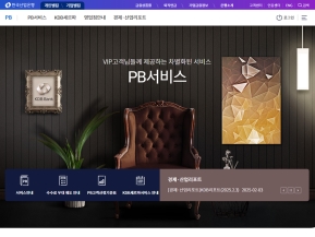 한국산업은행 PB서비스 인증 화면